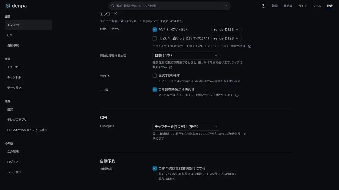 設定の録画