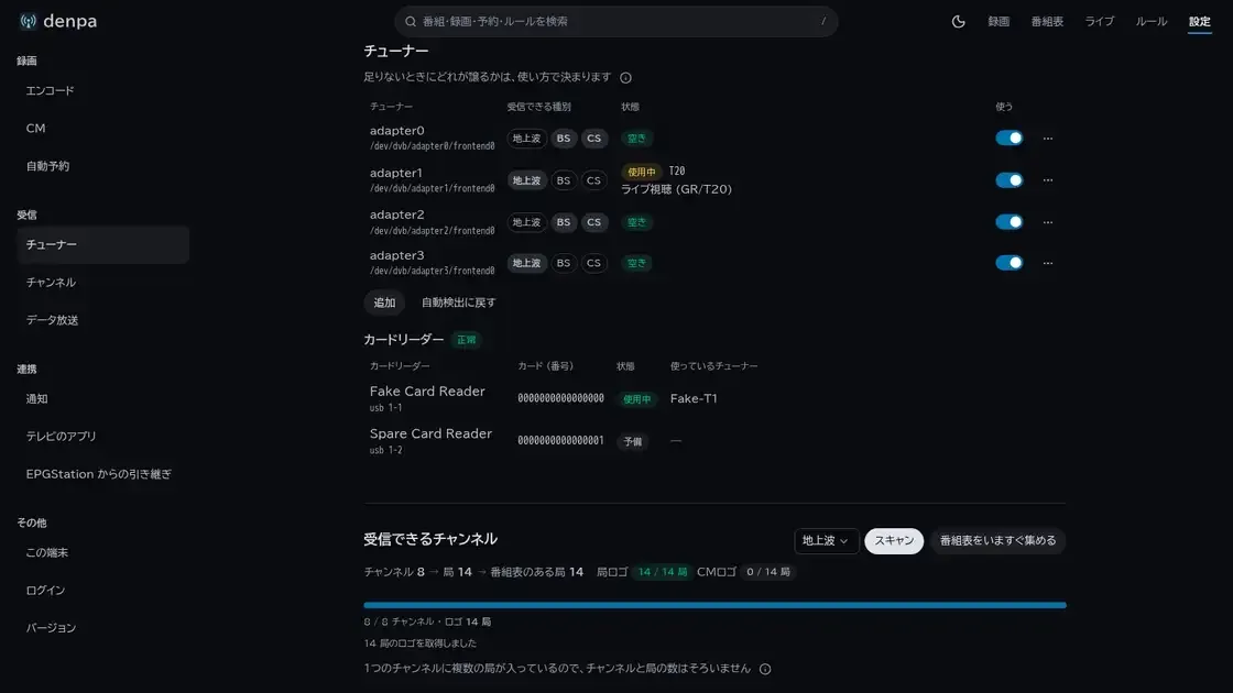 設定のチューナー