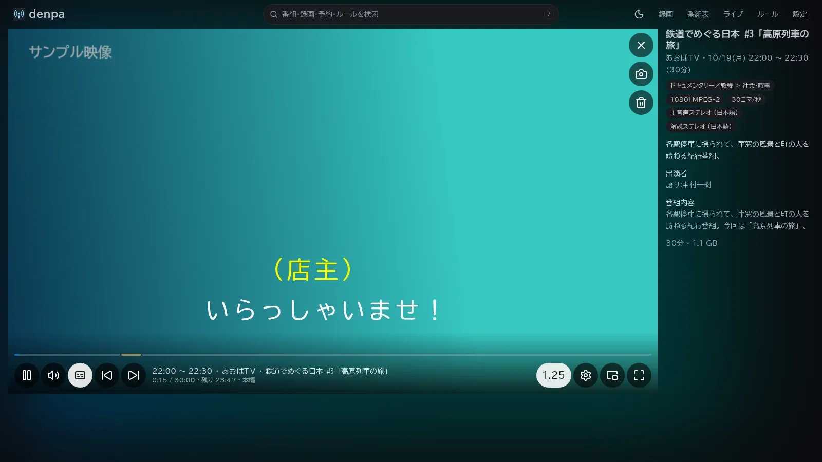 録画を観る